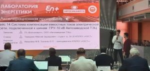 С 6 по 8 декабря 2022 г. в Иркутске проходил финал акселерационной программы «Лаборатория энергетики» и определение победителей