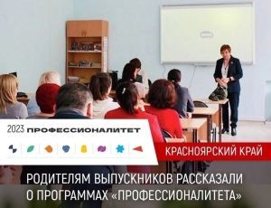 В Назаровском энергостроительном техникуме прошло родительское собрание «Профессионалитет: новое время». 